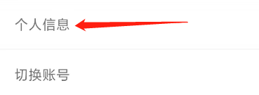 办事通如何查看个人信息