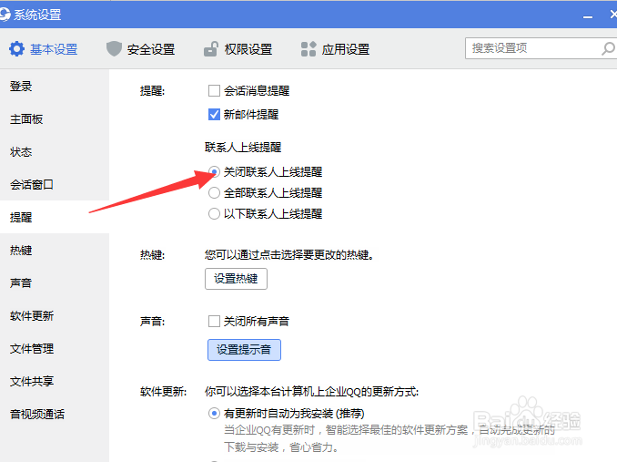 QQ如何设置好友上线提醒?