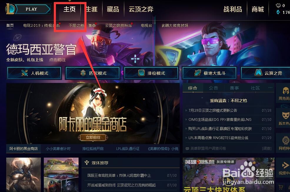 英雄联盟（皮肤秀）盖伦警官皮肤图片怎么查看