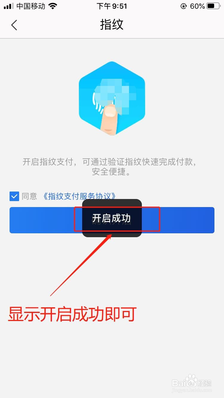 苏宁易购手机app如何开启指纹支付?