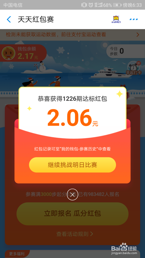 走路也可以在支付宝领到钱是真的吗