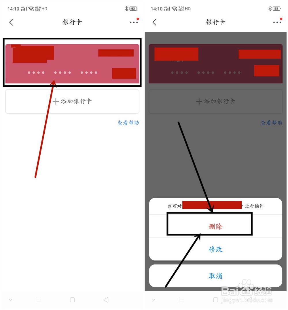 京东帐号如何解绑银行卡