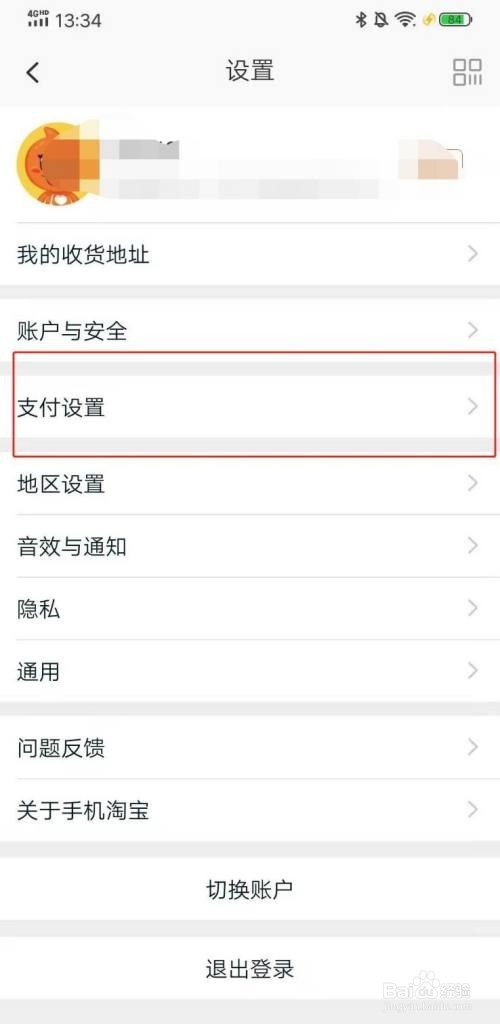 淘宝怎么关闭小额免密支付