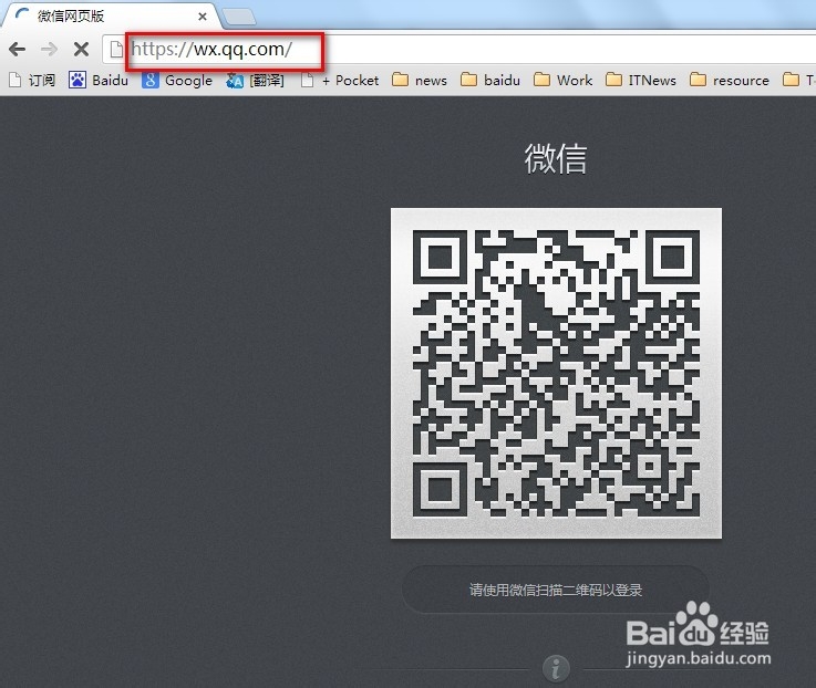 微信5.0 网页版（web版）如何登陆/怎么使用