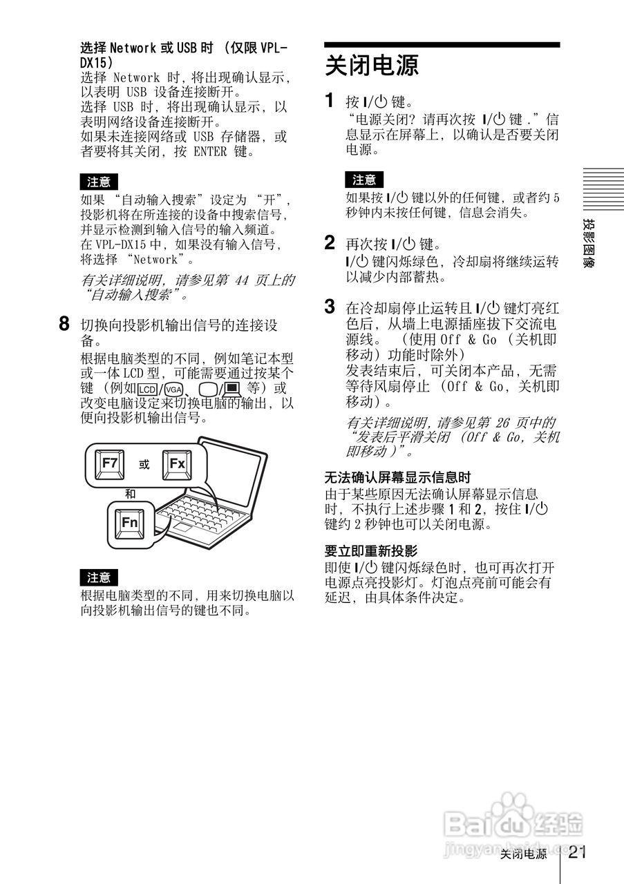 索尼VPL-DX11投影机使用说明书:[3]