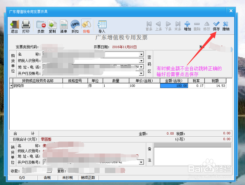 怎么开增值税专用发票