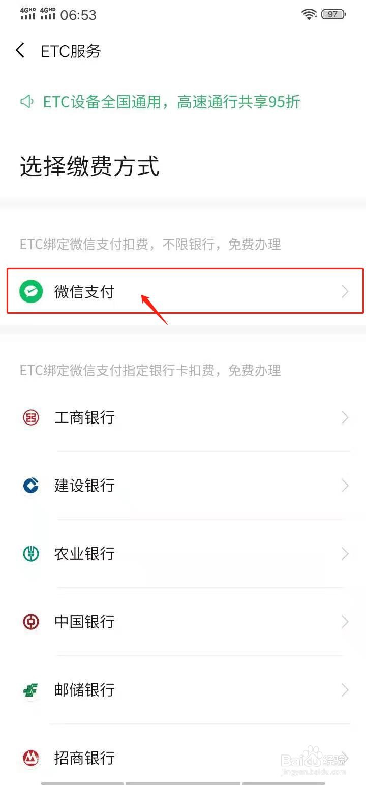 如何在网上办理ETC