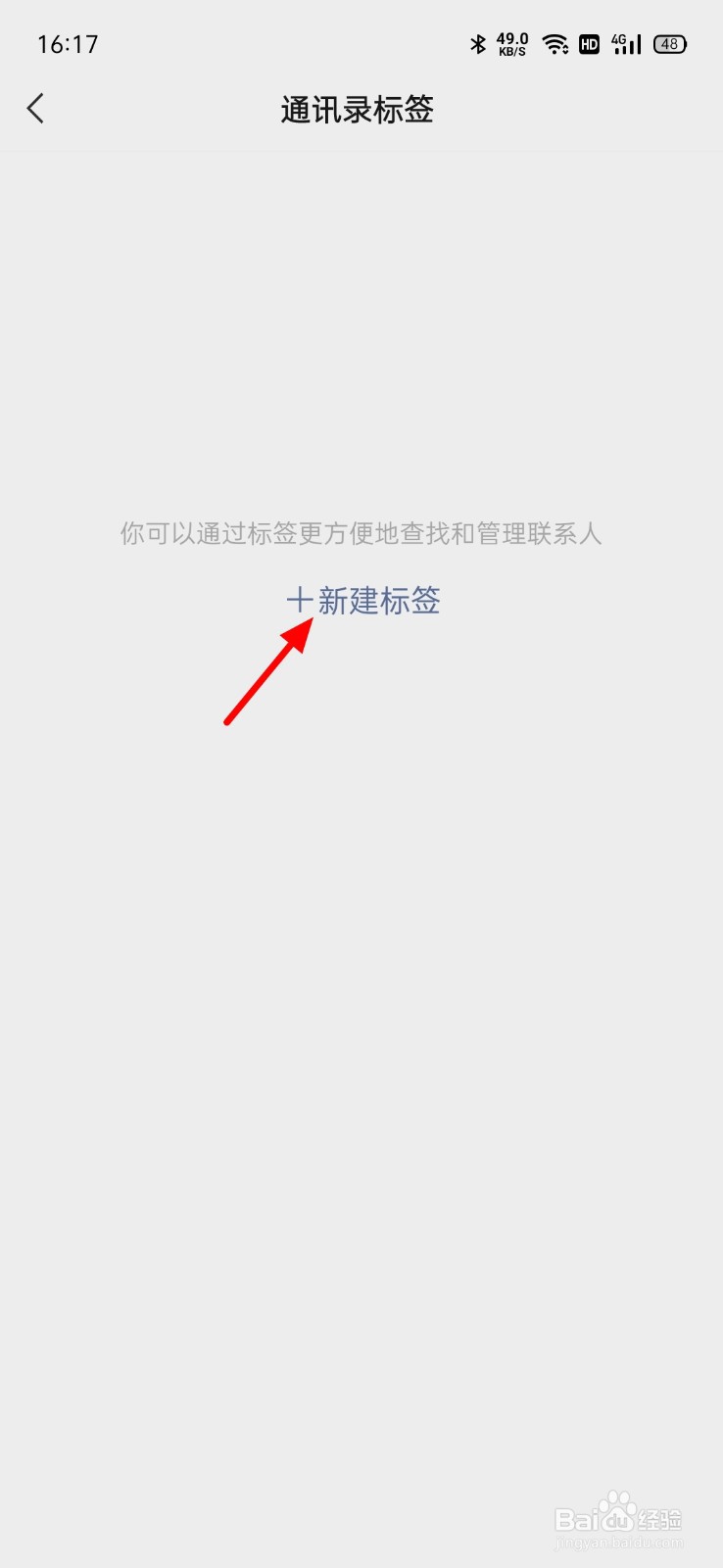 微信好友怎么分组管理