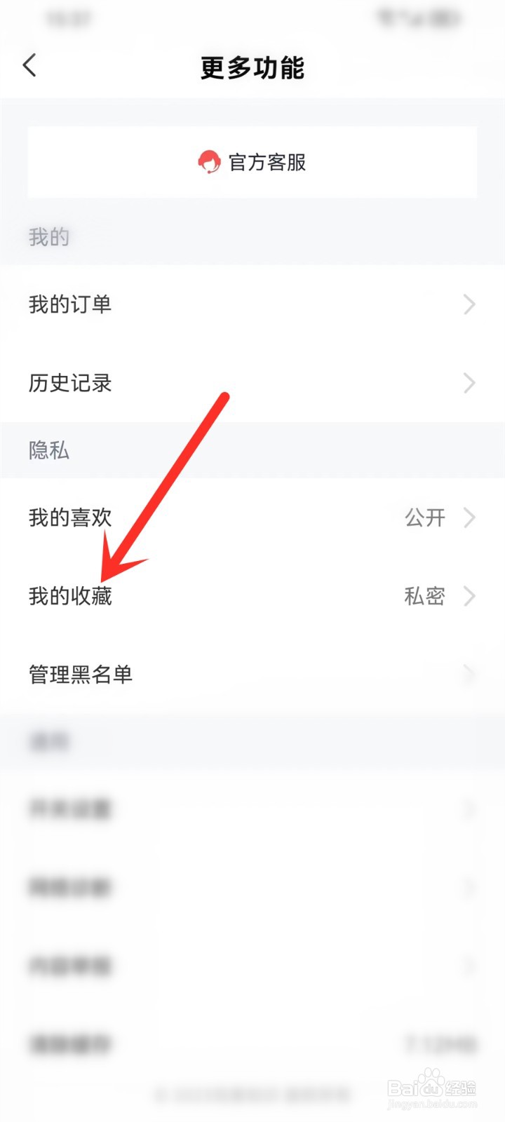 全知识app喜欢带锁怎么解开