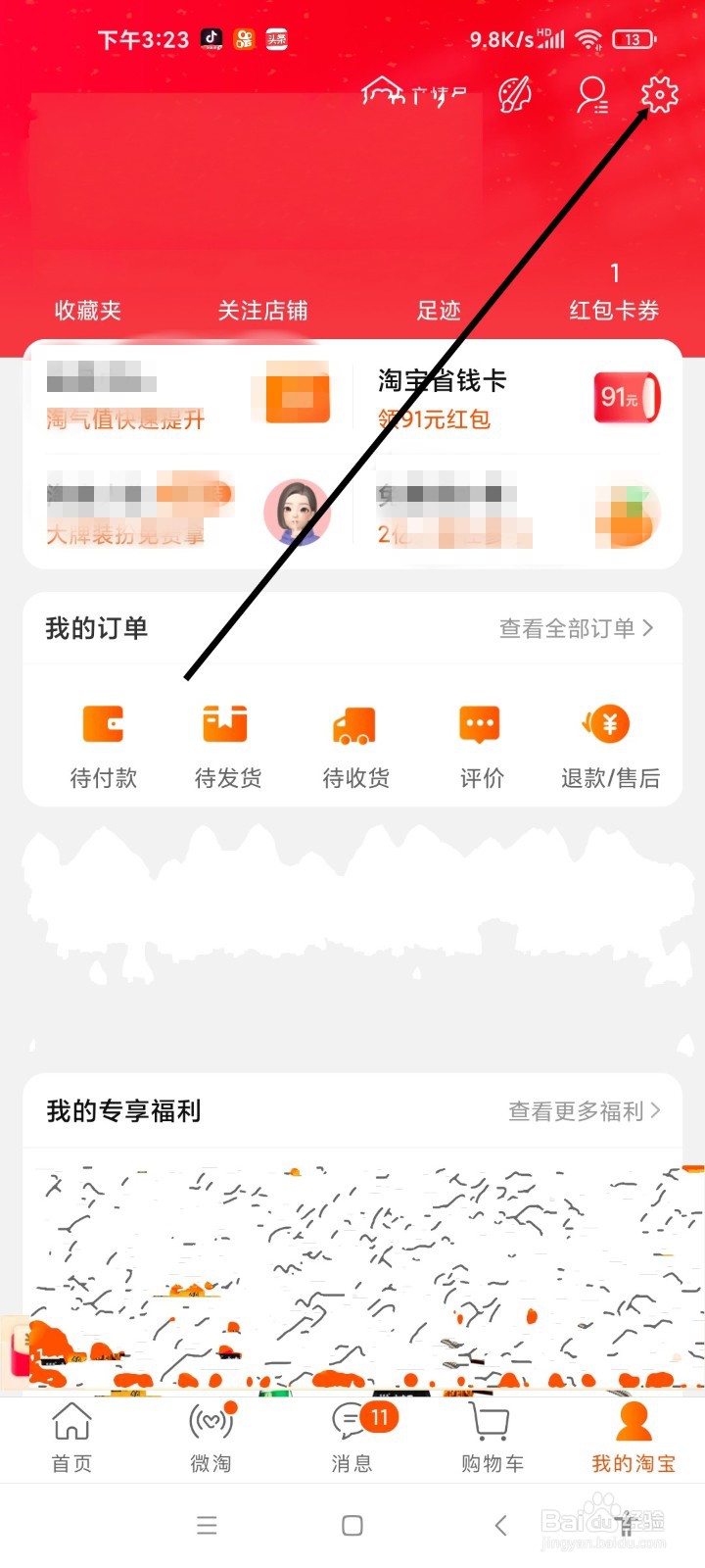 淘宝APP如何开通小额免密支付功能