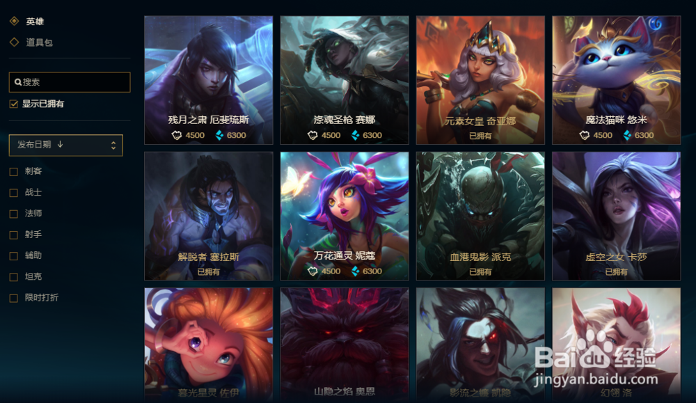 英雄联盟怎么购买奥拉夫英雄