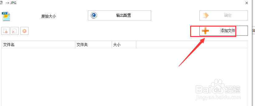 格式工厂中如何将png图片转为jpeg格式