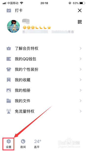 qq怎么切换聊天窗口 qq怎么多窗口预览消息
