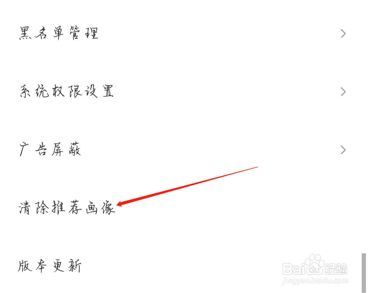 快看如何查看清除推荐画像