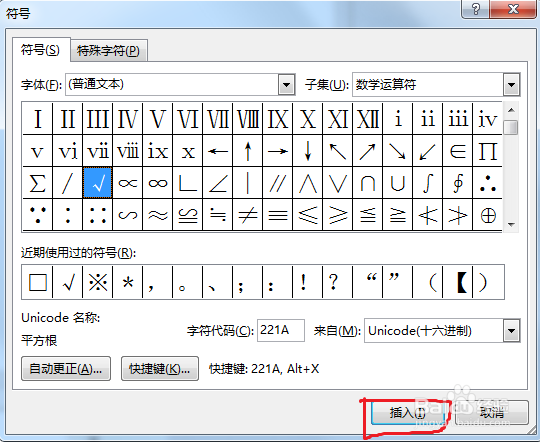Word2010如何输入框中带钩的字符