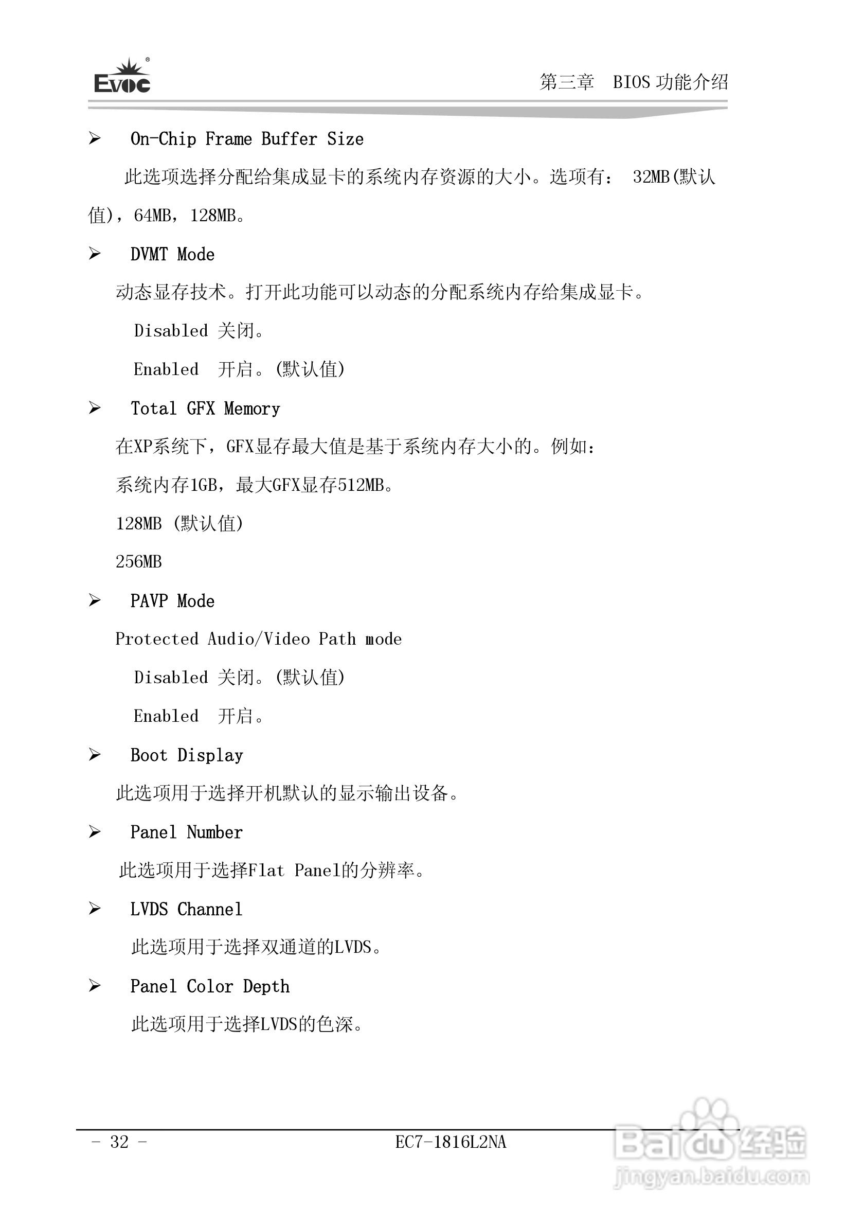 研祥Mini-ITX主板EC7-1816L2NA说明书:[4]