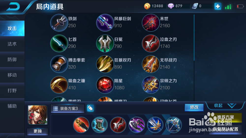 王者荣耀李白国服出装攻略分析