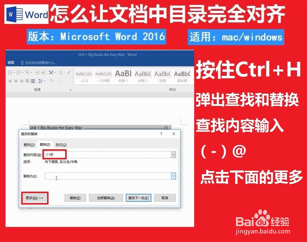 让文档中目录完全对齐