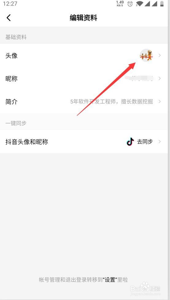 西瓜视频如何设置头像