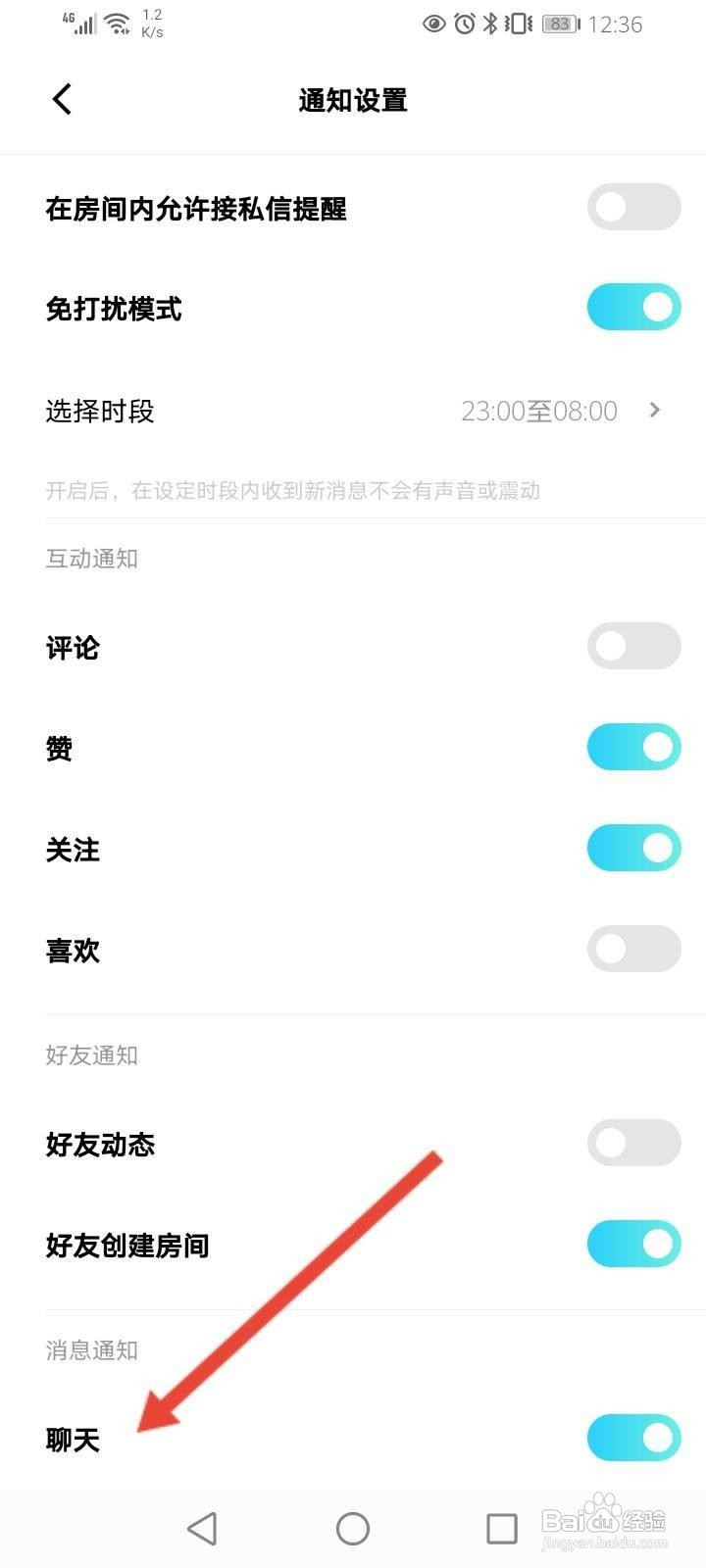 赫兹软件中怎么关闭聊天通知功能
