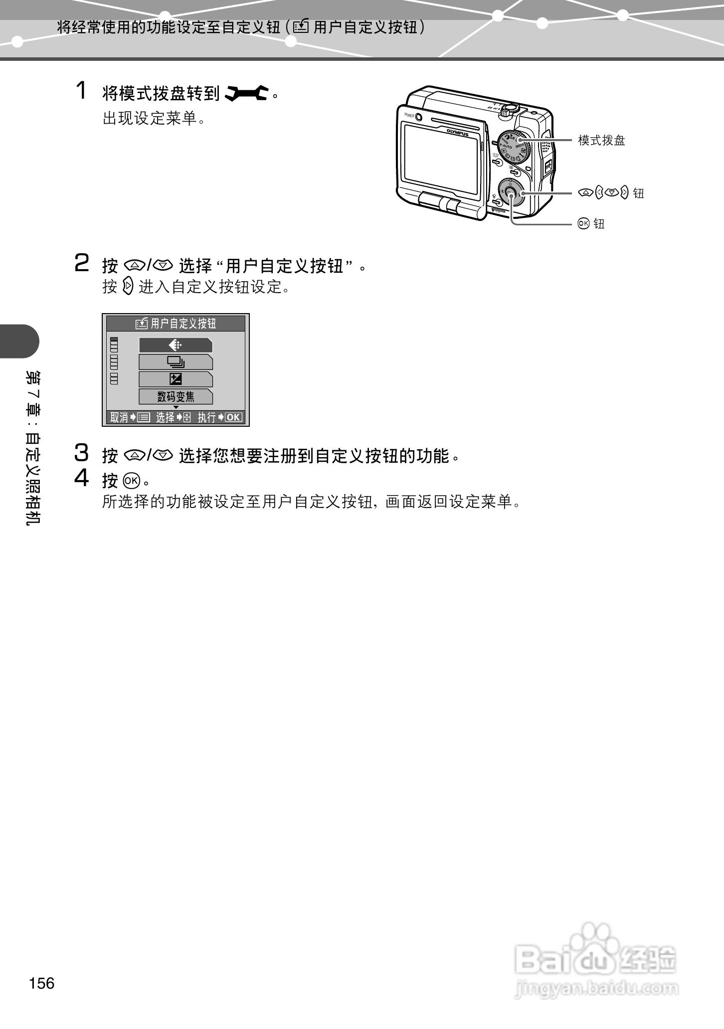 Olympus奥林巴斯IR-500数码相机说明书:[16]