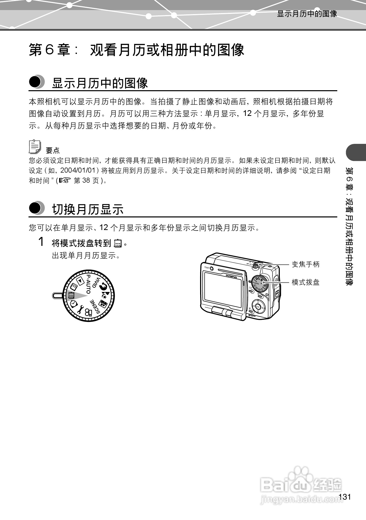 Olympus奥林巴斯IR-500数码相机说明书:[14]