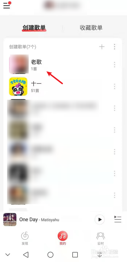 网易云音乐怎么找回删除的歌单