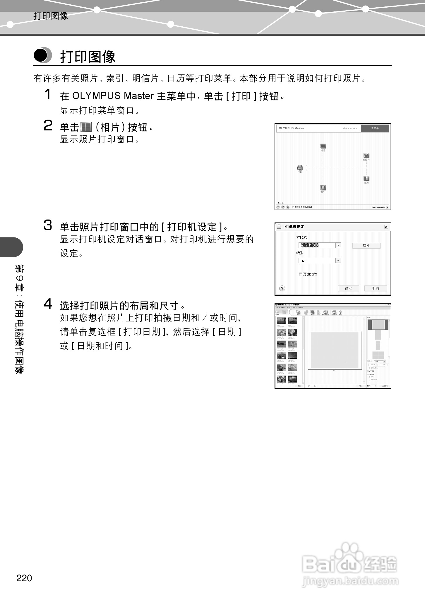 Olympus奥林巴斯IR-500数码相机说明书:[22]