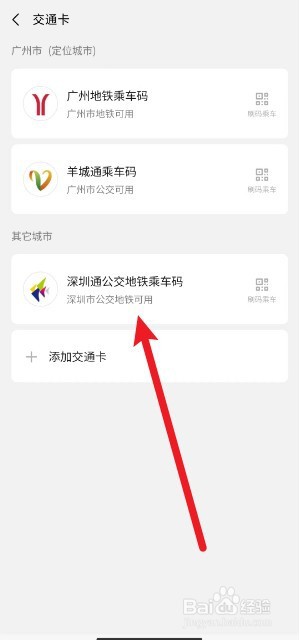 微信上怎么打开地铁付款码