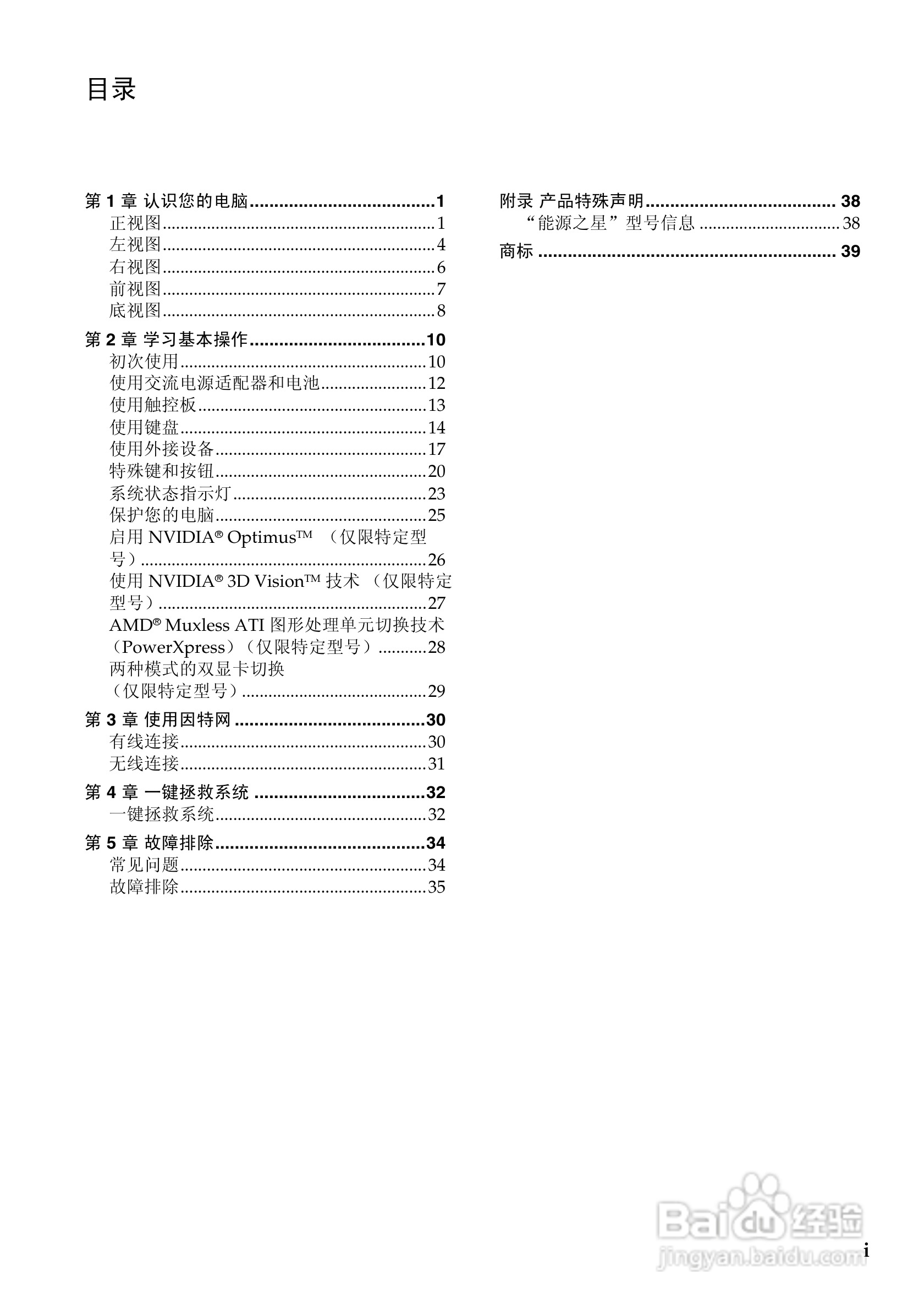 联想Lenovo Y470P笔记本电脑使用说明书:[1]
