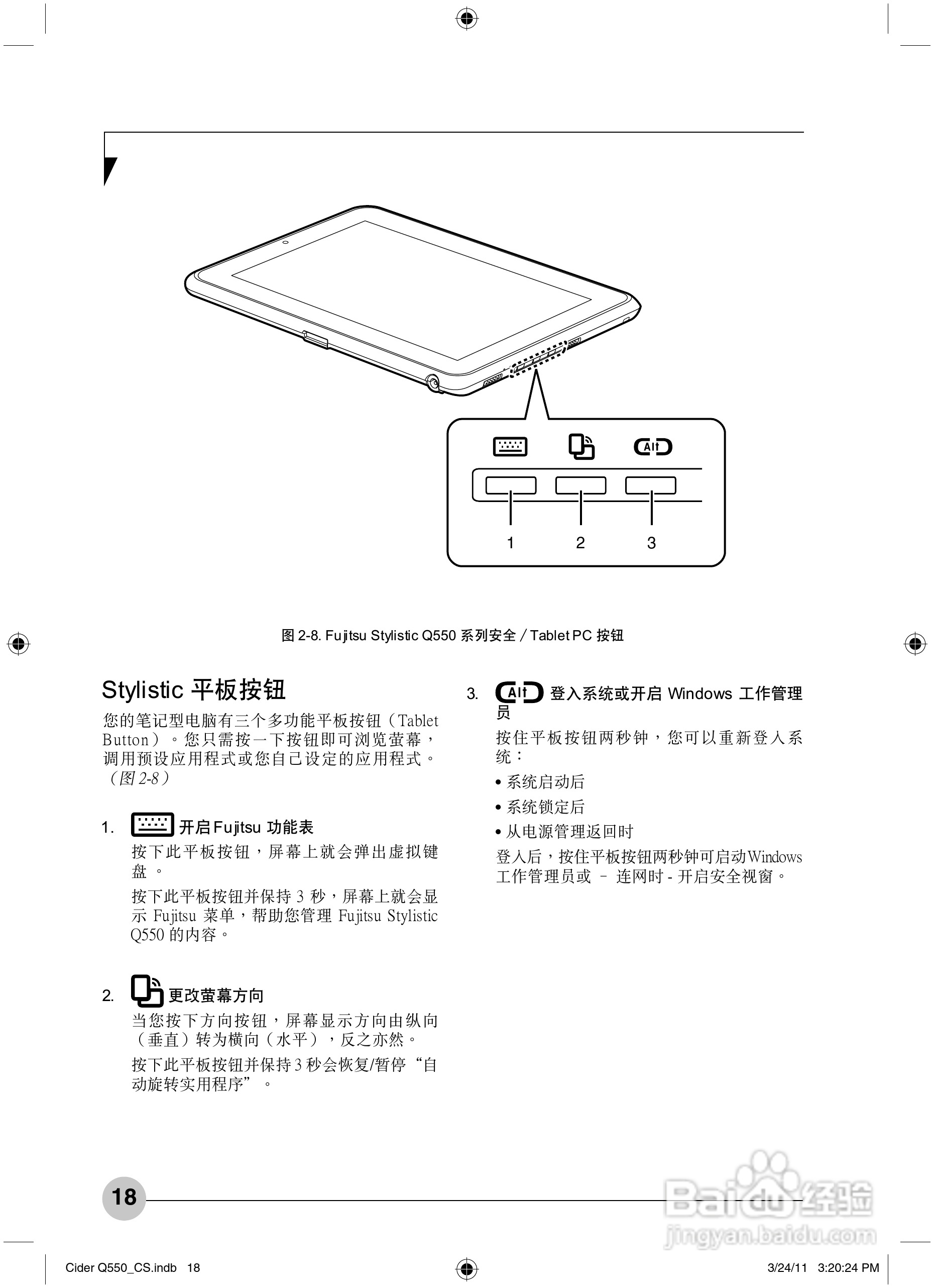 富士通STYLISTIC Q550笔记本电脑使用说明书:[3]