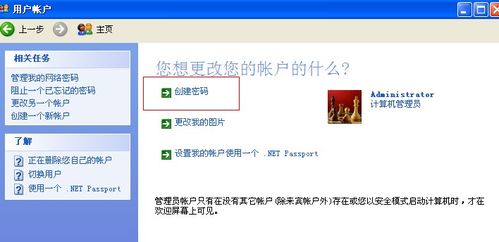 给电脑上密码的方法