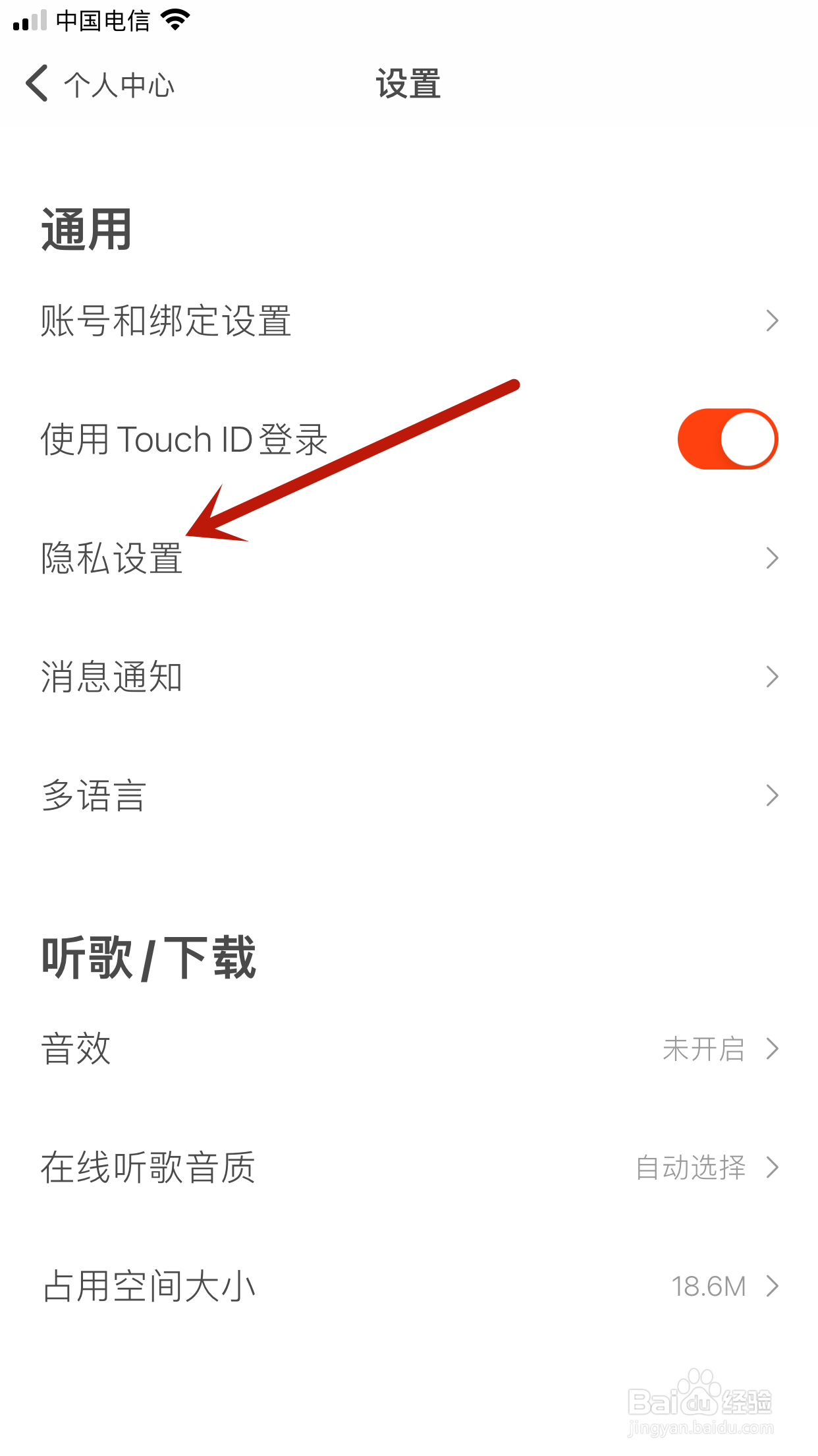虾米音乐怎么禁止别人查看我的音乐故事回忆