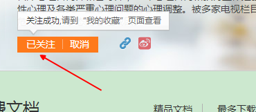 百度文库怎样关注作者
