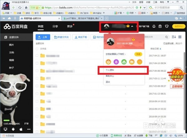百度网盘如何实名认证及作用