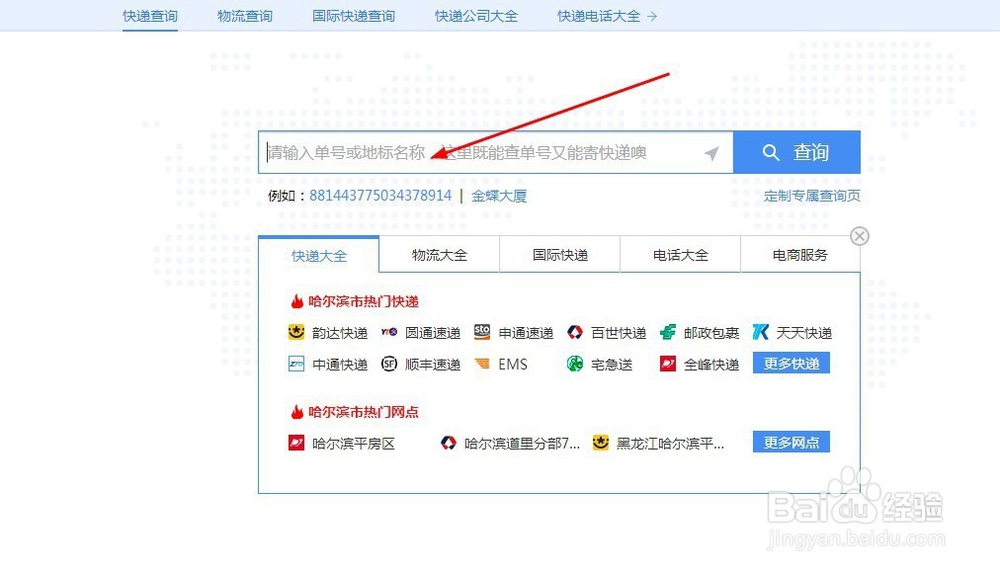 如何根据快递单号查看快递包裹到了哪里