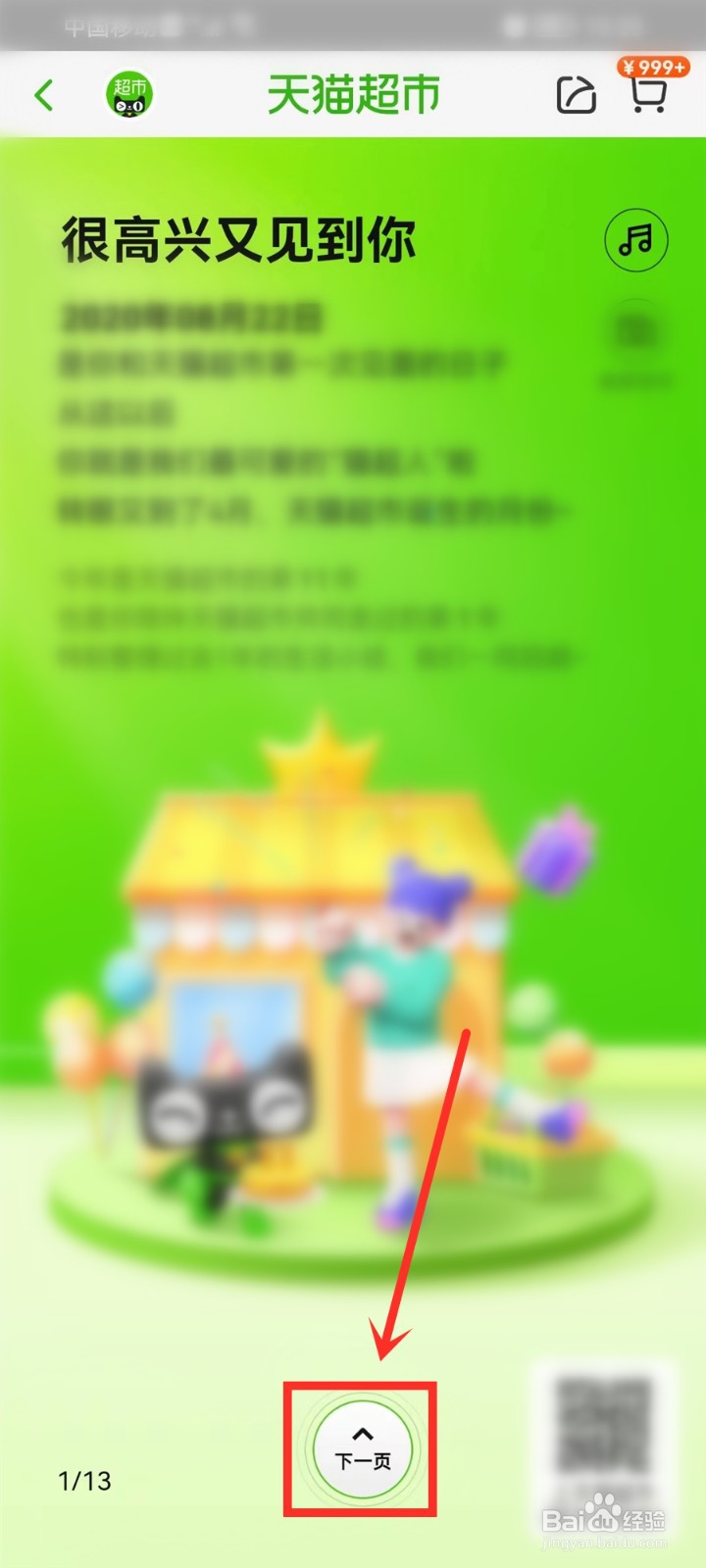 天猫超市年度报告在哪看