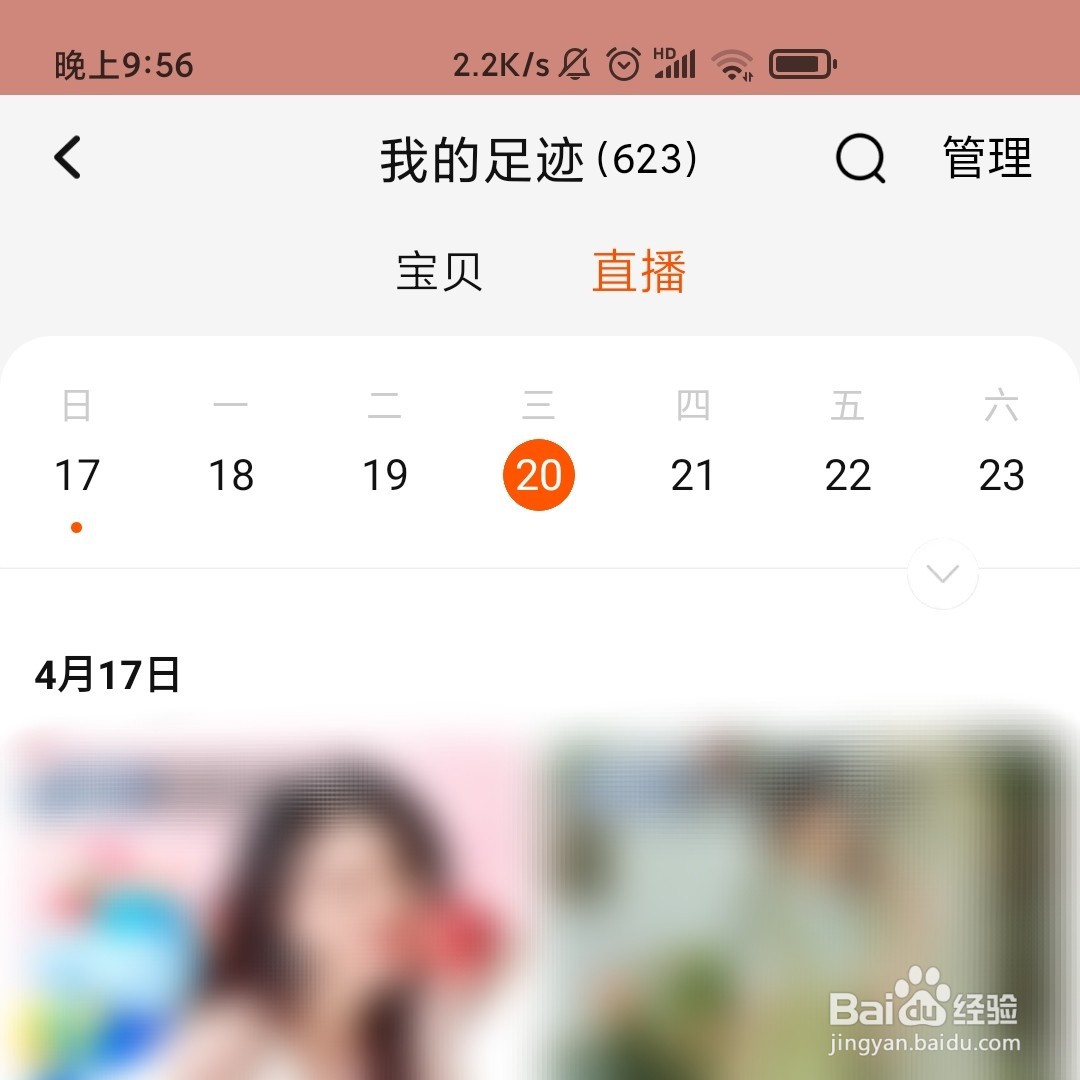 淘宝APP观看过的直播在哪打开