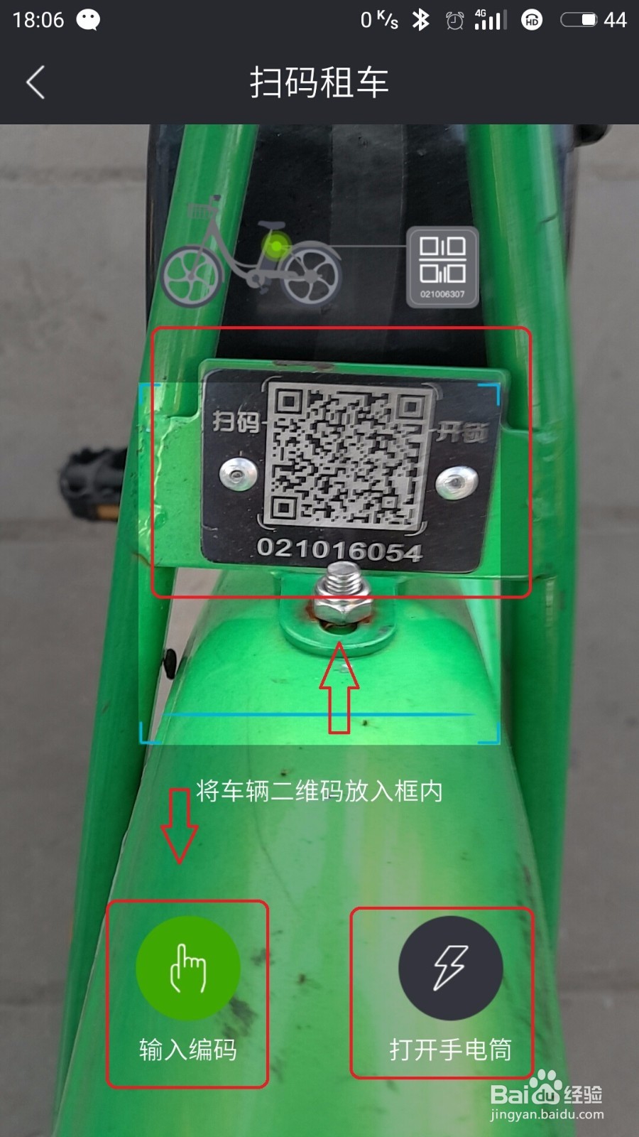 如何使用享骑电单车,使用共享单车