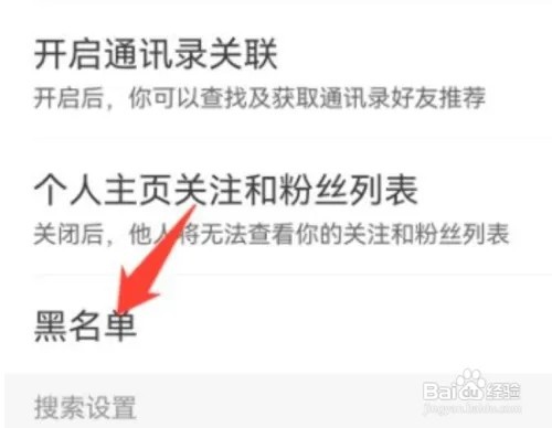 百度app怎么查看黑名单