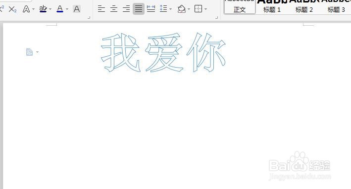 Word中怎么设置空心字