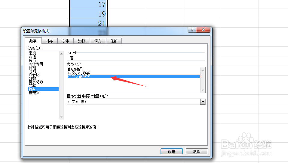 在excel中输入可参加计算的大写数字