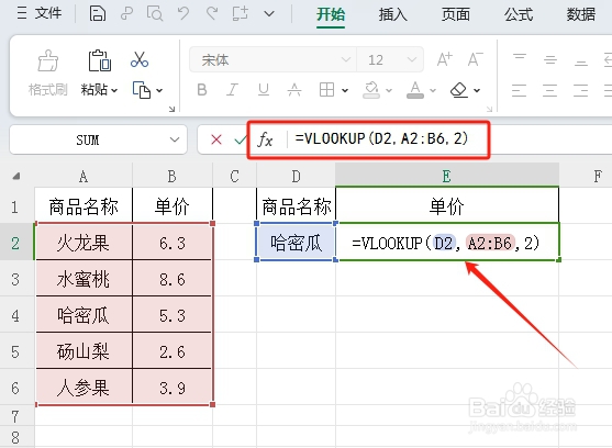 excel中怎样使用查找函数查找水果单价