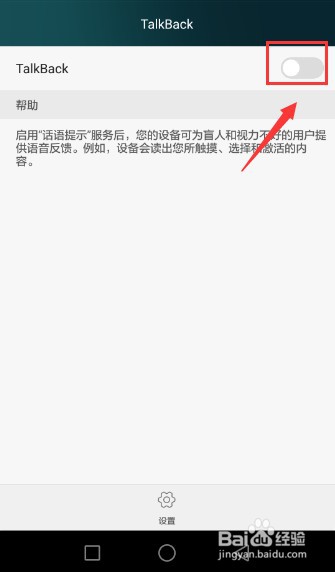 华为手机如何关闭TalkBack功能
