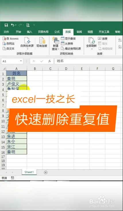 如何快速刪除excel中的重複值?