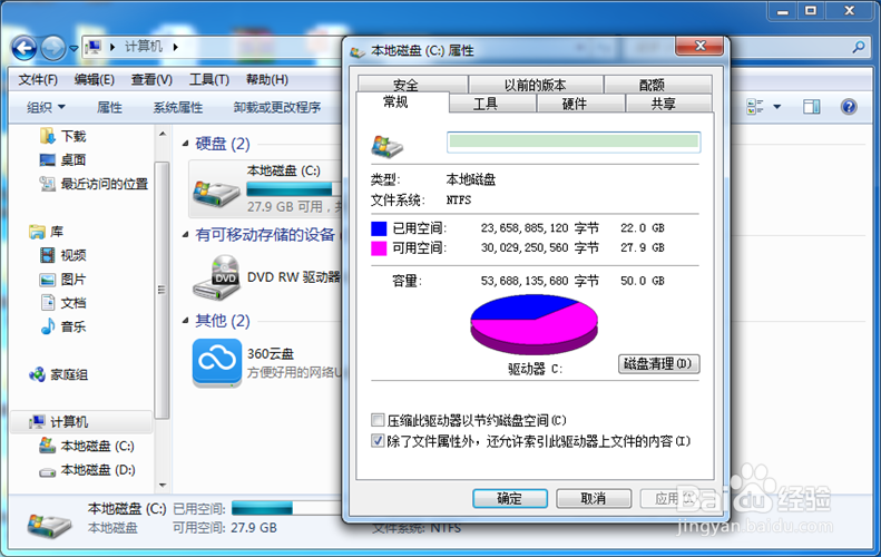 怎么对c盘进行磁盘清理