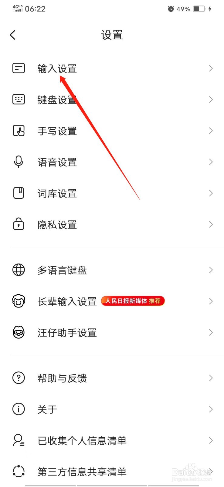 搜狗输入法怎么开启滑行输入