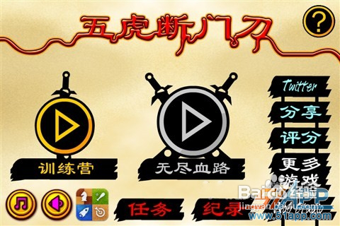 《五虎断门刀》：血腥武侠跑酷