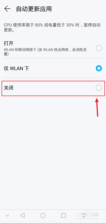 华为手机怎么关闭自动更新软件应用