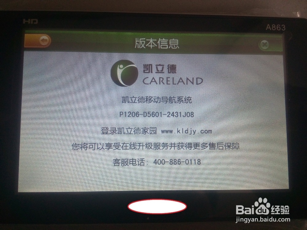 便携手持导航升级凯立德2015年春季版地图